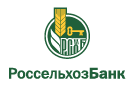 Банк Россельхозбанк в Черкесске